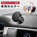 マグネット磁石ホルダー 車用ホルダー スマートフォンホルダー スマホスタンド 車載ホルダー スマホスタンド スマホホルダー iPhone/Xperia/Galaxy　※パッケージは箱ではなく簡易包装となっております