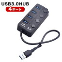 USB3.0ハブ個別電源スイッチ付き HUB u