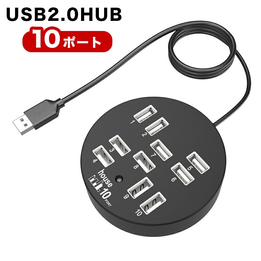 usb分配 分配器　usbポート usb ハブ .超便利.複数分配1本で10まで拡張するUSB2.0ハブ USB ハブ USBハブ