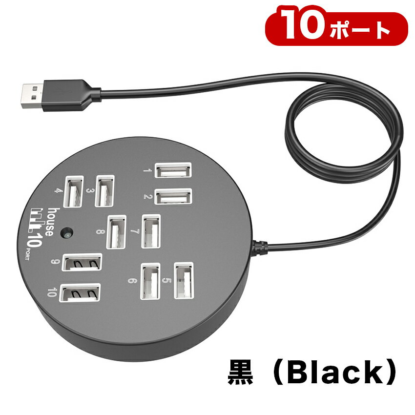 usb分配 分配器　usbポート usb ハブ .超便利.複数分配1本で10まで拡張するUSB2.0ハブ USB ハブ USBハブ