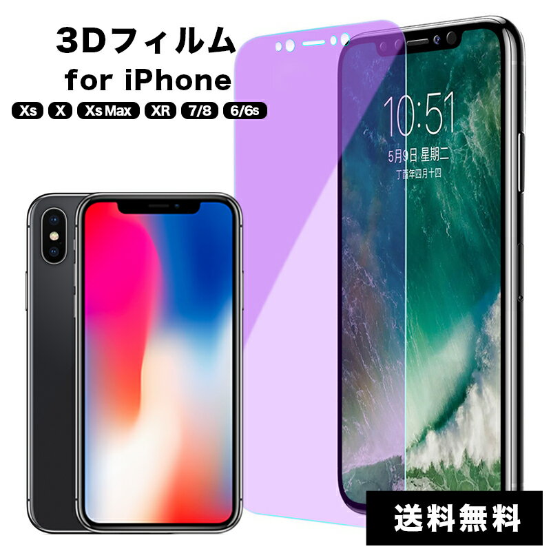 Rakuten - iPhone X XS Max XR iphonex iphone8 ガラスフィルム 強化ガラス保護フィルム ブルーライトカット 強化ガラス 強化ガラス　BCTフィルム
