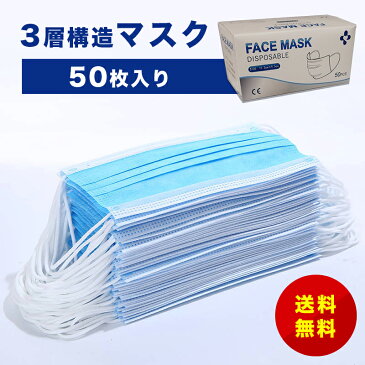 マスク在庫有り、サージカルマスク 医療用マスク　翌日出荷　送料無料【あす楽】マスク50枚入り 使い捨てマスク マスク 在庫あり 花粉、PM2.5 風邪 ウイルス対策 緊急輸入企画品 翌日出荷 不織布（パッケージ一部変更する場合がございます。）