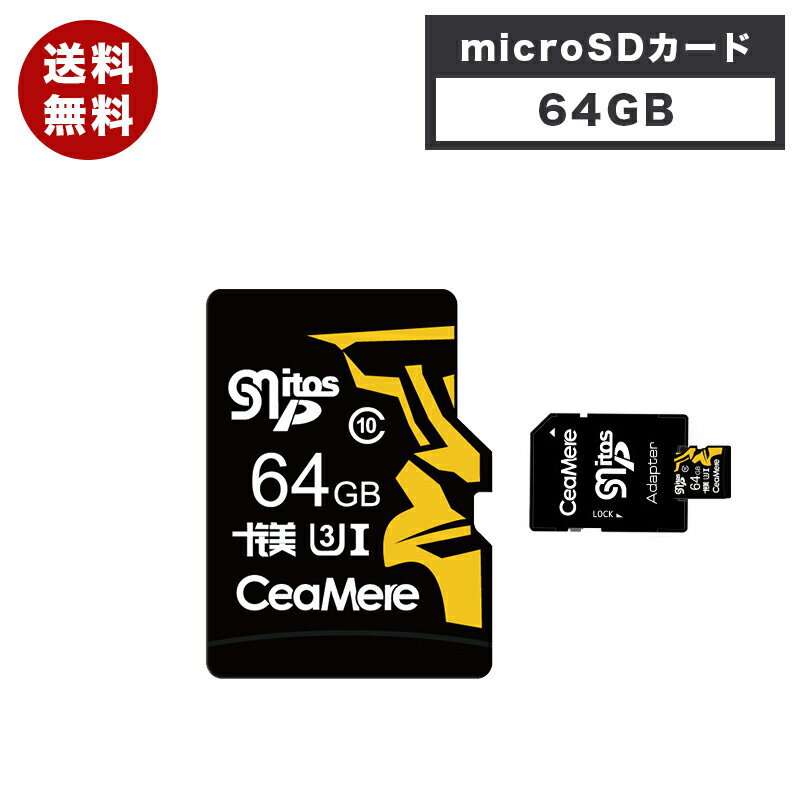 マイクロsdカード 64GB microSDカード class10 SD マイクロSDカード SDHC スマホ マイクロSDカード64GB microSD64gb ドライブレコーダー ※SD変換アダプタは付いておりません。