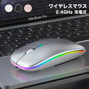 マウス ワイヤレス セカンド用無線マウスiPad PC パソコン使用 虹色呼吸ライト 静音 軽量 USB 充電式 超薄型 2.4GHz 3DPIモード 使い易い 高精度 持ち運び便利 androidタイプ充電ケーブル付属