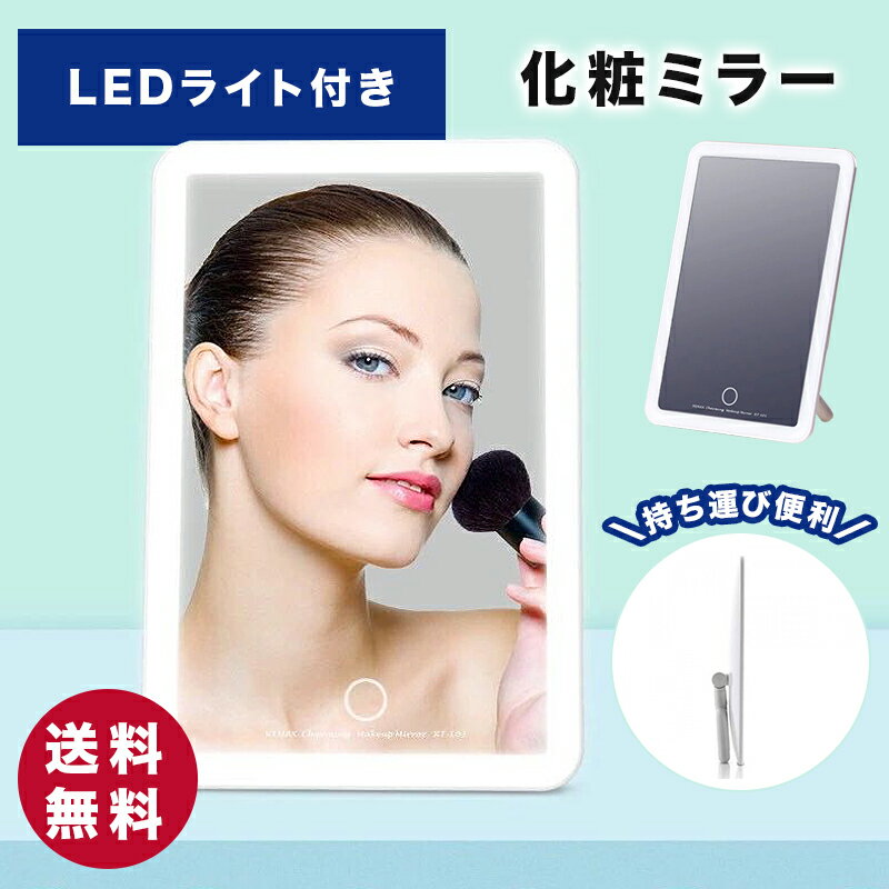 化粧鏡、女優ミラー 充電式長持ちLEDライトミラー 携行便利 卓上ミラー LED スマホミラー 旅用品