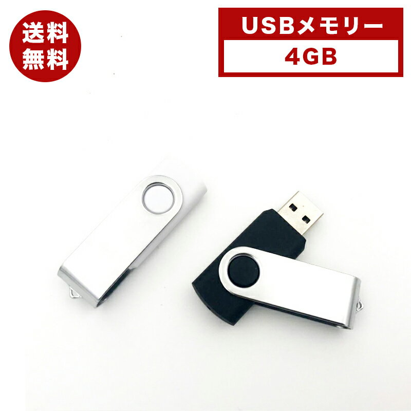 USBメモリー 4GB ホワイト usb メモリ usbメモリー フラッシュメモリー 小型 高速 大容量 コンパクト シンプル コンパクトUSB2.0