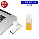 USBメモリー 8GB オレンジ usb メモリ usbメモリー フラッシュメモリー 小型 高速 大容量 コンパクト シンプル コンパクト USB2.0