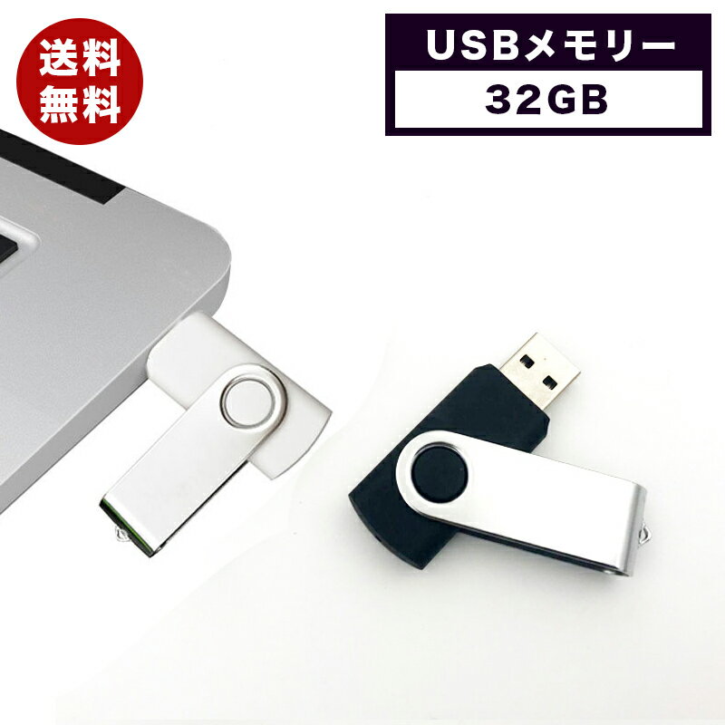 USBメモリー 32GB ブラック usb メモリ 