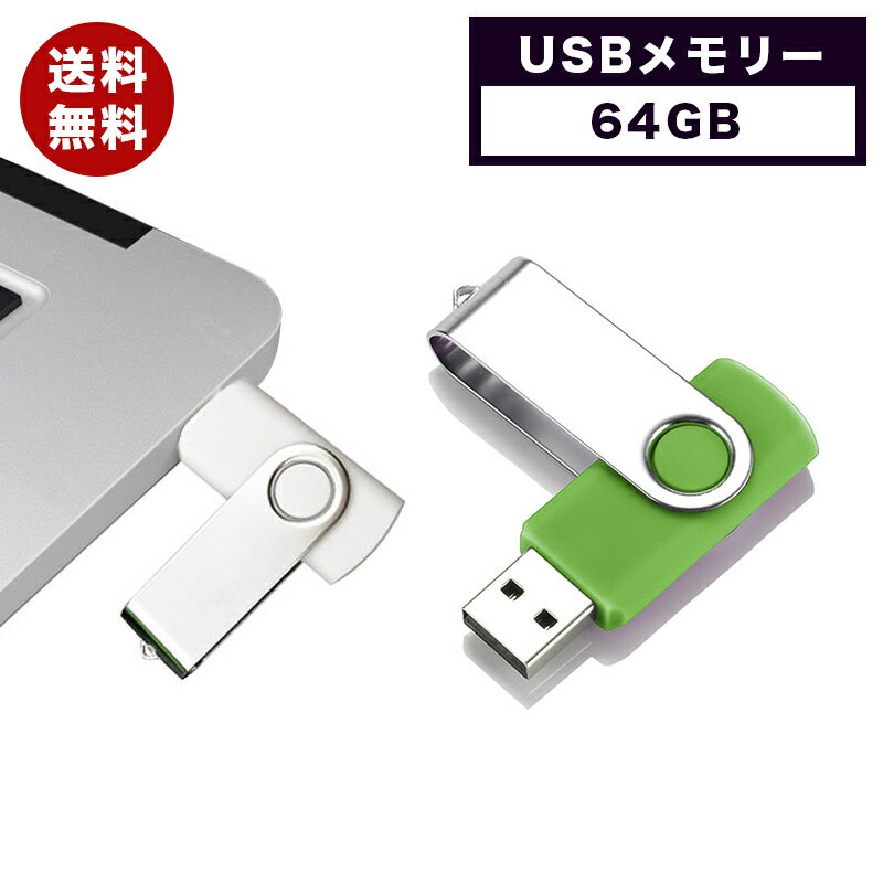 USBメモリー 64GB グリーン usb メモリ 