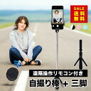 自撮り棒+三脚 セルカ棒 自撮り棒 折りたたみ 超小型 伸縮スタンド 　遠隔操作Bluetoothリモコン付き、三脚一体型　人気商品のため5月20日頃に再入荷しました。