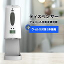 ディスペンサー コロナ ウイルス対策 消毒液噴霧機 ウイルス対策 消毒用アルコール非接触式 オートセンサー式なので手を使わず衛生的。卓上式 【測温不可タイプ】