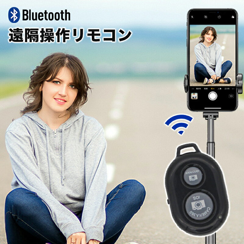 スマホ リモコン キーホルダーBluetooth 携帯、iPad用リモコン、自撮りが楽しくなり iPhone androidも使える携帯カメラ用リモコン、他人に頼まず自由に写真、動画撮影スイッチON