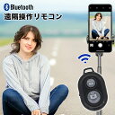 スマホ リモコン キーホルダーBluetooth 携帯 iPad用リモコン 自撮りが楽しくなり iPhone androidも使える携帯カメラ用リモコン 他人に頼まず自由に写真 動画撮影スイッチON