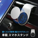 車用ホルダー マグネット スマホホルダー 車載用 スマホスタンド iPhone/Xperia/Galaxy アルミ合金　車用ホルダー 設計シンプル設置簡単使用便利　※簡易包装です