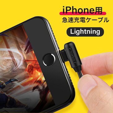 充電 ケーブル 1m L型 L字 Lightning 急速充電 ライトニングケーブル データ転送や充電が速い USB ケーブル iPhone各種、iPad各種 充電ケーブル アイフォン ipad アップル iPhone12 Pro Max mini