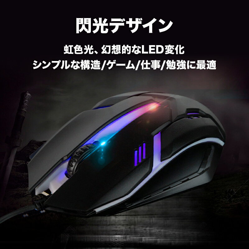 ゲーミングマウス 有線接続 ゲーム 遅延なくLED4カラーライト 高精度最強ゲーム挑戦プレー、 ゲームに自由自在コントロールチャレンジ