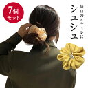 シュシュ 7色入りセット ライトアップ便利 大人 ヘアゴム 可愛い リボン 大人 シュシュ 軽い ボリューム ヘアアクセサリー カジュアル