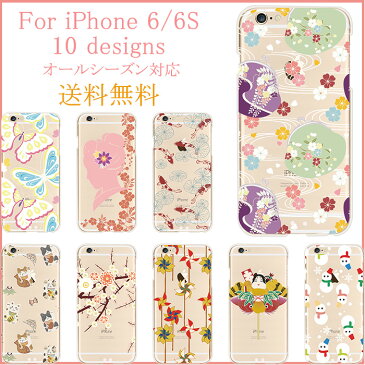 【スーパーSALE割引対象】【送料無料】iPhone カバー ケース アイフォン 和柄 鯉 花柄 雪柄 招き猫 弁天 風車 パステルカラー デザイン かわいい スマホケース 季節 オールシーズン iPhone6/6S対応 おしゃれケース ソフトケース