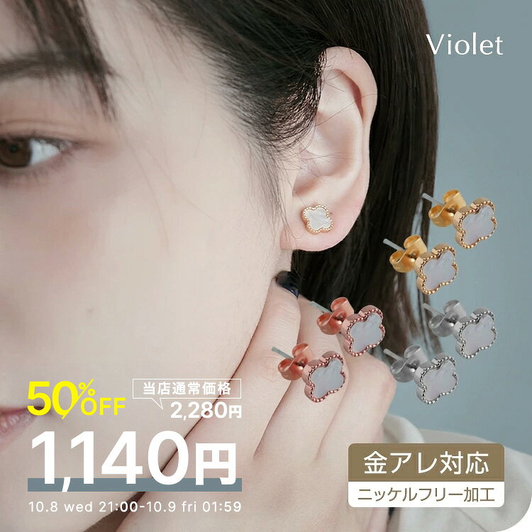 【半額★9日1時59分まで】2,280円→1,140円 ピアス 金属アレルギー 対応 クローバー シェル 18Kコーティング つけっぱなし キャッチレス 低アレルギー レディース 大人 上品 エレガント きれいめゴールド シルバー