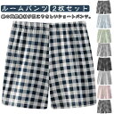 レディース ルームパンツ 速乾 ルームウェア 2枚セット チェック柄 ハーフパンツ 綿 夏 半ズボン 薄手 短パン 通気 吸汗 ショートパンツ おしゃれ 可愛い...