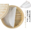 10〜25枚セット シート シリコン 蒸し器 シート せいろ セイロシート 蒸し 28〜45cm シート セイロ用紙 高密度 くっつきにくい クッキングシート ...