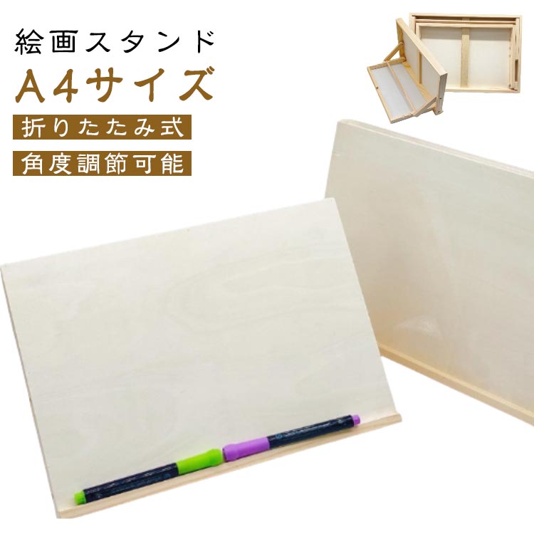イーゼル 絵画スタンド 絵画イーゼル 折りたたみ式 写生用 軽量 看板立て 木製 水彩画 画材 卓上 油絵 調節可能 イーゼル 展示 装飾 看板立て ポスター 絵画イーゼル スタジオ絵画 デスクイーゼル 水彩画 写生 画材