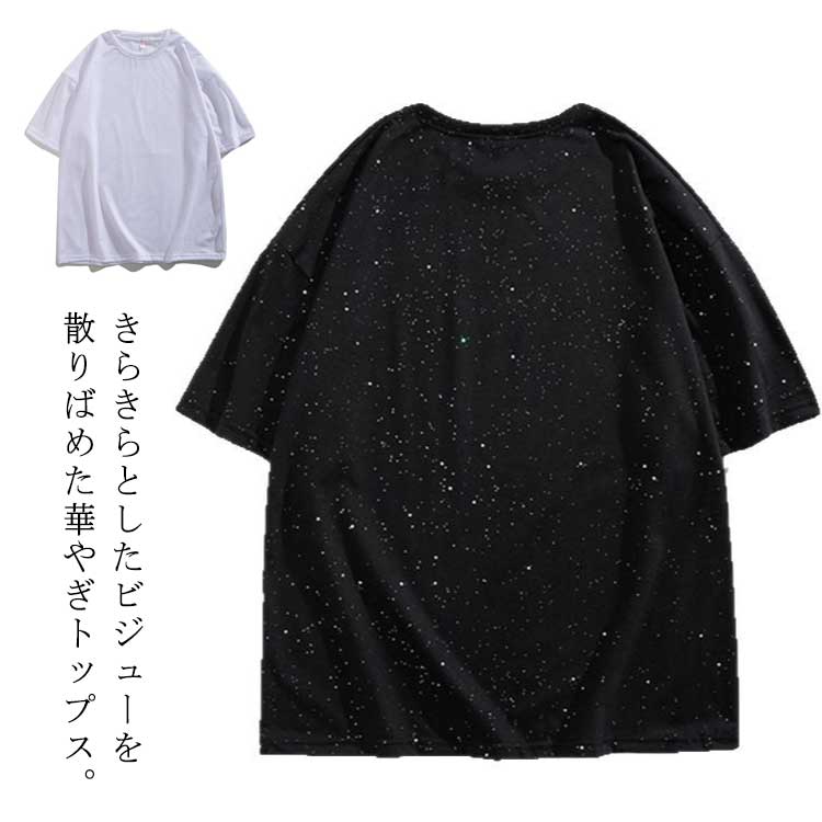 楽天Nico　ファッション楽天市場店白T レディース 半袖 メンズ ビジュー tシャツ Tシャツ トップス スパンコール 韓国ファッション 春 夏 クルーネック 夏服 Tシャツ ティーシャツ 黒T 丸首 きらきら 高見え キラキラ ゆったり 大きいサイズ ダンス衣装 ストリート おしゃれ カジュアル かっこいい