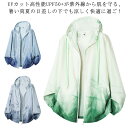 UV メンズ UV ジャケット 男女兼用 薄手 レディース UPF50+ 涼しい フード付き ジップパーカー 日焼け止め 涼感 接触冷感 ひんやり 通気性 サマーパーカー カットパーカー 速乾 軽量 夏 アウター 羽織り ゆったり