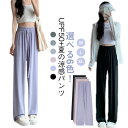 涼しい 接触冷感 UPF50+ 夏 ワイドパンツ ガウチョパンツ 暑さ対策 ラッシュガード 冷感パンツ 接触冷感 UVカット ロングパンツ 薄手 ラッシュパンツ ウエストゴム レディース ズボン 水着 体型カバー 部屋着 ゆったり