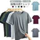 クルーネック ティーシャツ 5枚セット 5枚セット 冷感 tシャツ ひんやり 薄手 ストレッチ tシャツ 夏用 接触冷感 通気性 軽量 メンズ 涼しい 吸汗速乾...