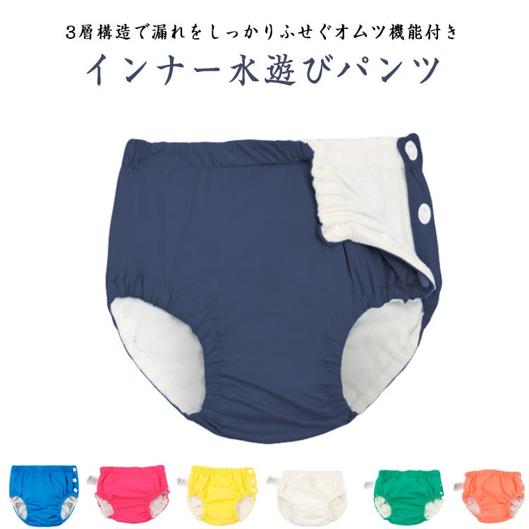 1歳 オムツ スイムパンツ スイムパンツ 2歳 3層構造 6ヶ月 ベビー 水遊びパンツ オムツ機能付き キッズ 3歳 赤ちゃん 幼児 子供 キッズ 水泳 ベビースイミング uvカット ラッシュガード 速乾 スイミング プール スイミングパンツ 70 80 90