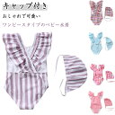 水着 キャップ付き キッズ水着 ワンピース 女の子 2点セット ベビー スイムウェア キッズ水着 子供用 オールインワン 子供水着 女の子 女児 帽子つき キュート かわいい みずぎ プール 幼稚園 ベビー水着 ビーチ 海水浴