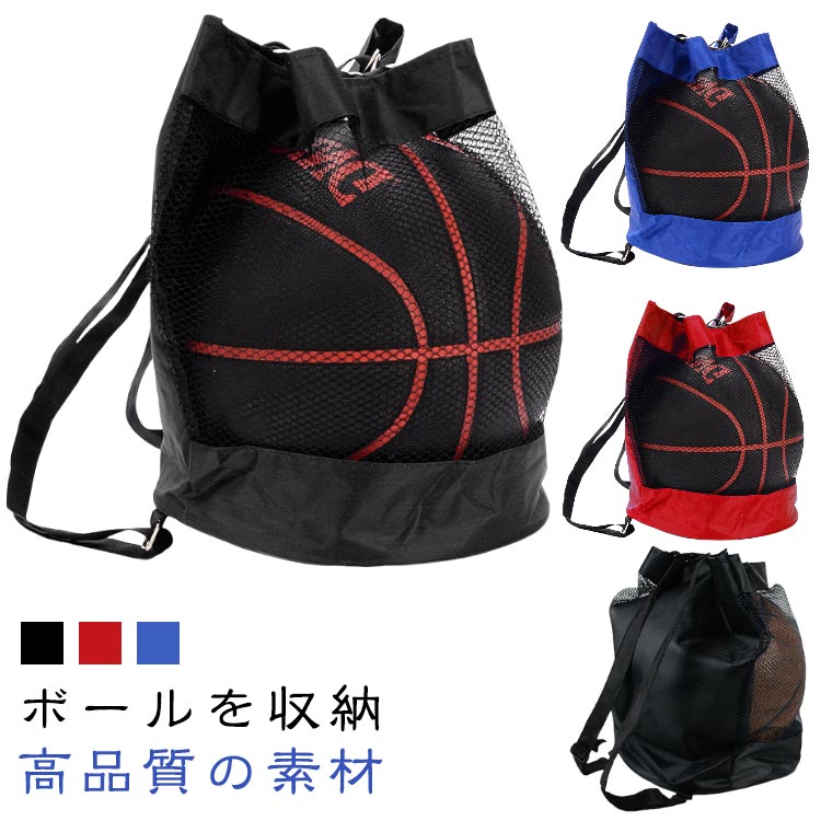 ナップサック バスケットボール ナップサック 収納 バッグ バスケット ボールバッグ バレー メッシュ ..