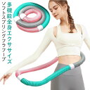 ソフト フラフープ ソフトスプリングフラフープ フィットネス フラフープ コンパクト 折りたたみ式 ポータブル ベリー 大人用 静音設計 腹筋 フラサークル 有酸素運動 脂肪燃焼 重い トレーリング ウエスト 背中 脚 胸