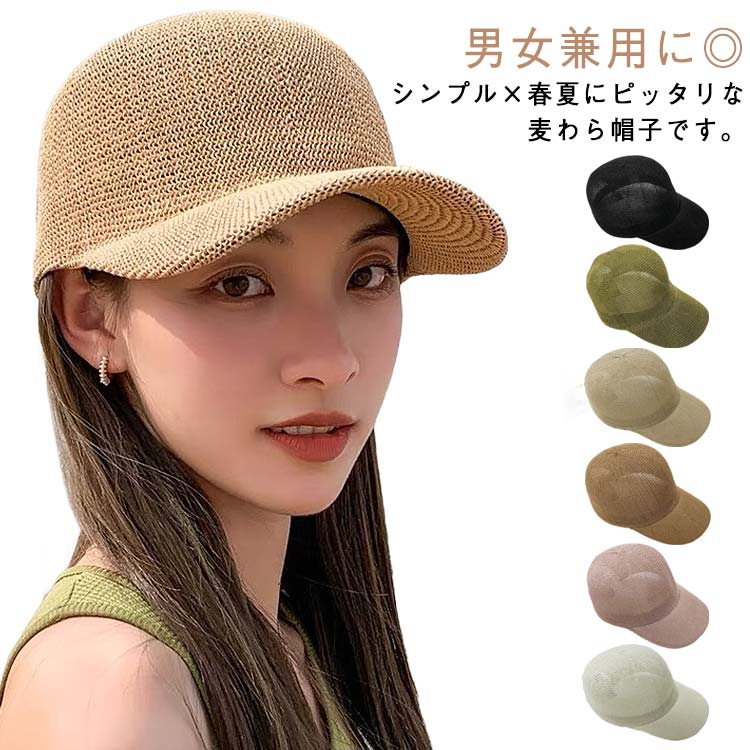 男女兼用に◎シンプル×春夏にピッタリな麦わら帽子です。清涼感のある繊細な編みのペーパー素材のキャップ軽くて通気性が良いだけでなくカジュアルなスタイリングからフェミニンなスタイリングまで幅広く活躍します。日除けにもなるのでアウトドアやレジャーにもおすすめ。通気性が良く、汗をかいてもムレずにいつでも快適にかぶって頂けます♪バックのベルトでサイズ調整も可能。夏の暑い日の紫外線対策・UVケアや、お洒落なキャップとして大活躍します。カジュアルでスポーティな雰囲気を楽しみながら、快適な装いを叶えます。 サイズ F サイズについての説明 頭回り55-59cm 素材 繊維 色 ブラック ライトベージュ アイボリ ピンク グリーン ホワイト 備考 ●サイズ詳細等の測り方はスタッフ間で統一、徹底はしておりますが、実寸は商品によって若干の誤差(1cm～3cm )がある場合がございますので、予めご了承ください。 ●製造ロットにより、細部形状の違いや、同色でも色味に多少の誤差が生じます。 ●パッケージは改良のため予告なく仕様を変更する場合があります。 ▼商品の色は、撮影時の光や、お客様のモニターの色具合などにより、実際の商品と異なる場合がございます。あらかじめ、ご了承ください。 ▼生地の特性上、やや匂いが強く感じられるものもございます。数日のご使用や陰干しなどで気になる匂いはほとんど感じられなくなります。 ▼同じ商品でも生産時期により形やサイズ、カラーに多少の誤差が生じる場合もございます。 ▼他店舗でも在庫を共有して販売をしている為、受注後欠品となる場合もございます。予め、ご了承お願い申し上げます。 ▼出荷前に全て検品を行っておりますが、万が一商品に不具合があった場合は、お問い合わせフォームまたはメールよりご連絡頂けます様お願い申し上げます。速やかに対応致しますのでご安心ください。