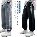 子供服 接触冷感 子供 長ズボン 130 アイスシルクパンツ ひんやり 涼しい ジョガーパンツ ロングパンツ 2枚セット 夏パンツ 涼感 子ども服 ジュニア イージーパンツ ジャージ カジュアル 薄手 カジュアルパンツ 虫除け ズボン 110 120 2枚セット 140 150 160 170cm