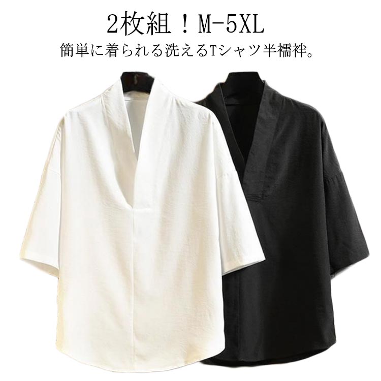 メンズ 襦袢 キモノ 和装 Tシャツ 白 黒 2枚セット！半襦袢 インナー 洗える 肌着 半衿 浴衣 下着 着物..