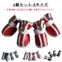 中型犬 肉球保護 犬用シューズ 小型犬 ドッグシューズ 4個セット ペットシューズ 4個セット 大型犬 ペット用 防水加工 犬用 犬用靴 オールシーズン 犬用品...