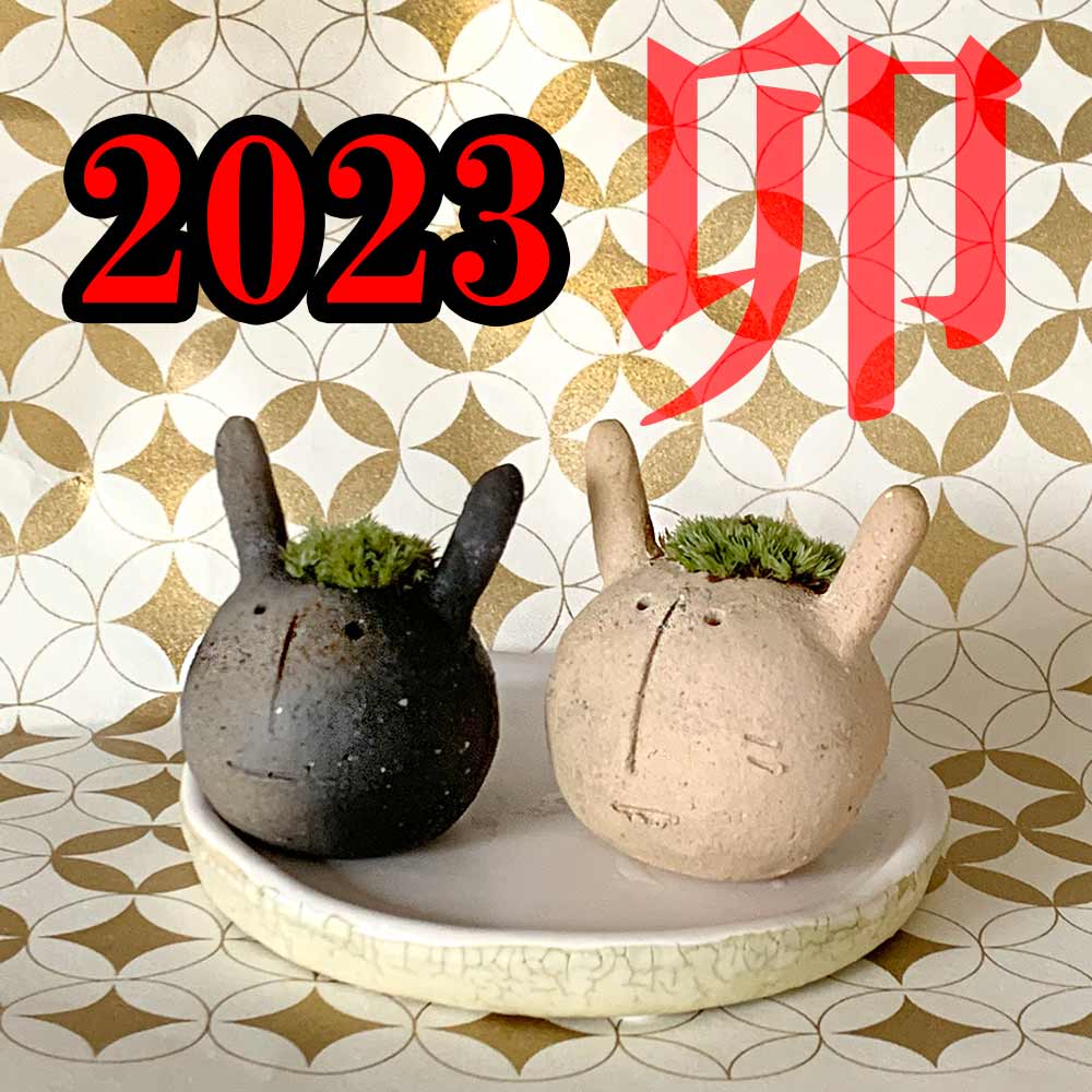 母の日 2023年 干支 卯年 干支飾り 苔 かわいいコケ 真山茜さん モスモス モスウサギ 2羽・受け皿セット mosmos 益子 陶芸家 観葉植物 コケテラリウム インテリア コケ栽培 ギフト誕生日 ウサギゴケ 苔ウサギ