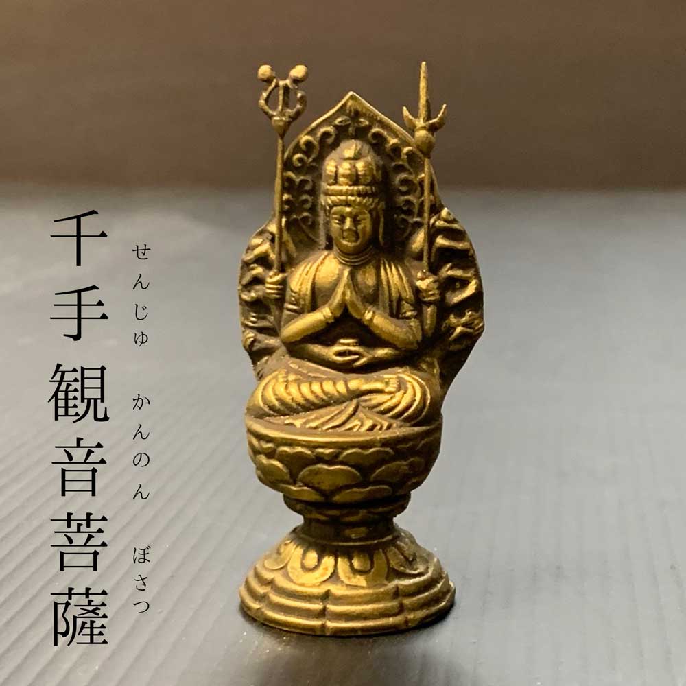 御守り本尊 仏像 千手観音菩薩 せんじゅかんのん 手のひら仏像 ミニサイズ 枯山水キットオプション品 z..