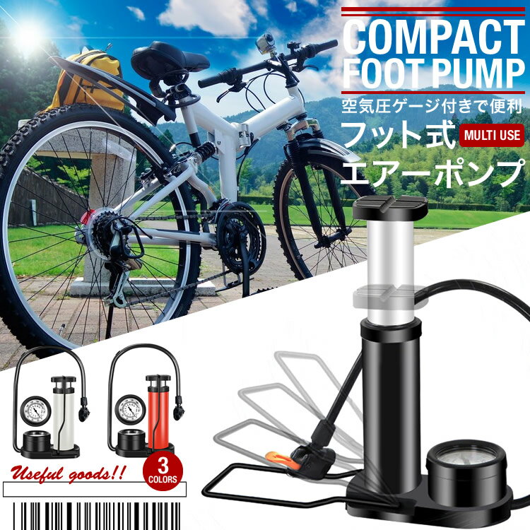 空気入れ フットポンプ エアポンプ ミニポンプ 自転車 ロードバイク マウンテンバイク 浮き輪 ボール コンパクト 空気圧ゲージ付きSG