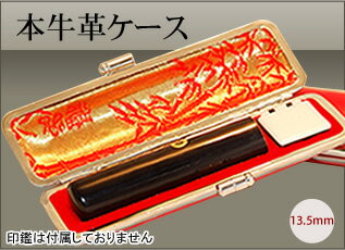 ◆高級本牛革ケース （赤）◆13.5mm用