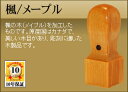 ◆角印・くびれ形◆ 【手彫り/開運/保証付】　楓(kaede) φ18.0mm