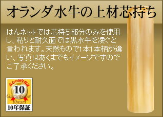 商品詳細 印材種類 オランダ水牛の上材芯持ち 印材サイズ 直径16.5ミリ×長さ60ミリ 発送 ・定形外郵便送料無料 ・発送方法変更可能 （追加料金お客様ご負担） その他 ・10年保証付 ・アタリなし(上側にシール付) ・ケース別売 ・天然もののため、1本1本色調や柄に違いがあります。 ・色・柄へのリクエストにはお応えできません。 ・色・柄のイメージの違いによるご返品にはお応えできません。 予めご了承くださいませ。オランダ水牛の上材芯持ち 昔、オランダが牛の角でボタンを作り、世界中に輸出した事から、オランダ水牛と呼ばれるようになったと言われます。はんネットでは芯持ち部分のみを使用し、粘りと耐久面では黒水牛を凌ぐと言われます。天然もので1本1本柄が違い、写真はあくまでもイメージですのでご了承ください。 書体のサンプル画像は見本であり、仕上がる印鑑の彫刻センスは、職人のお任せとなります。 イメージの違いによる返品・返金は一切お受けできません。 但し、仕上がりにこだわる方の為に、印影を事前に確認するイメージ確認サービス 1回400円(税抜)をご用意致しております。どうぞご利用下さい。 左記印影見本は「宮沢賢治」と彫りましたが、親方彫りは説明が 要らない程、人の温か味と、堂々たる風格を漂わせた上質な彫りです。 彫刻工程は通常通りです。但し、親方が墨入れをいたします。 価格は通常価格プラス2,000円（税抜）です。 通常商品ご購入の際、追加で「親方彫り」のご購入をお願いいたします。 イメージ確認が、1回無料で受けられます。 親方彫りは開運吉相体のみ、受け付けております。 親方彫りは、印鑑1本ごとに料金がかかります。 印鑑2本セットの場合、数量2個のご購入が必要です。 （2本セットのどちらか一方のみを親方彫りでご注文をお受けすることはできません。