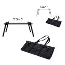 【TABLEX-LOW-BAGSET ブラック・シルバー(選べるカラー)】テーブレックス ロウ バッグセット 常磐精工 TOKISEI テーブル イス キャンプ...