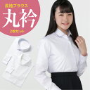 長袖 女子 学生丸衿ブラウス 白 ポリエステル45% 綿55% 左胸ポケット 2枚セット 145A-175A 155B-175B