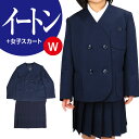 小学生 女子 学生服 イートンW切込ポケット スカート 上下セット 紺 A体 B体 その1