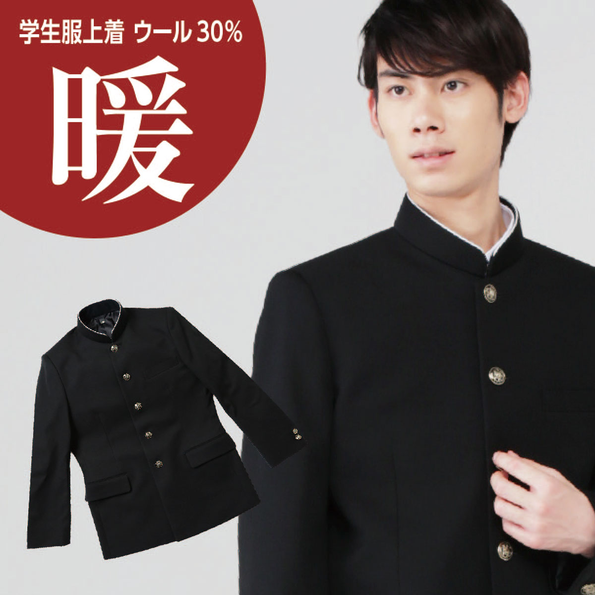 学生服 上着 黒 ウール30％ ポリエス