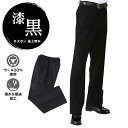 学生服 冬ズボン ウール30% ポリエステル70％ W64cm-110cm 黒 標準型 ノータック ワンタック