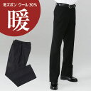 学生服 冬ズボン ウール30% ポリエステル70% 黒 標準型 ノータック W64cm-115cm